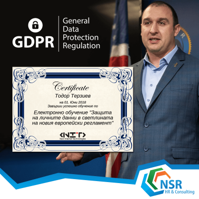 gdpr сертификат подбор на персонал