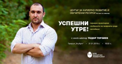 Мотивиращо и полезно събитие с лектор Тодор Терзиев